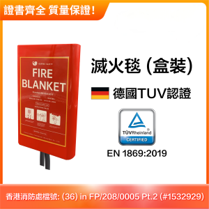 Fire Blanket (1.2m x 1.2m)